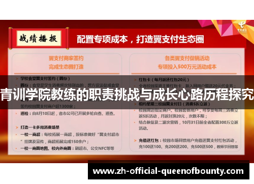 青训学院教练的职责挑战与成长心路历程探究