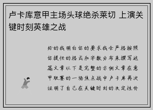 卢卡库意甲主场头球绝杀莱切 上演关键时刻英雄之战