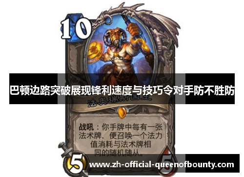 巴顿边路突破展现锋利速度与技巧令对手防不胜防