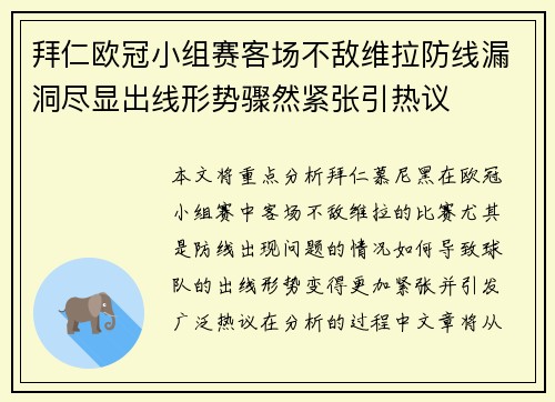 拜仁欧冠小组赛客场不敌维拉防线漏洞尽显出线形势骤然紧张引热议 拜仁欧冠小组赛客场不敌维拉防线漏洞尽显出线形势骤然紧张引热议