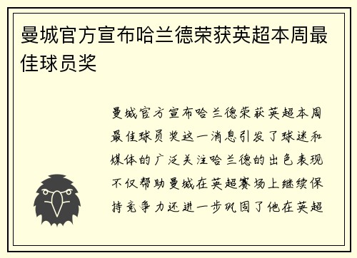 曼城官方宣布哈兰德荣获英超本周最佳球员奖