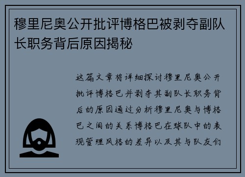 穆里尼奥公开批评博格巴被剥夺副队长职务背后原因揭秘