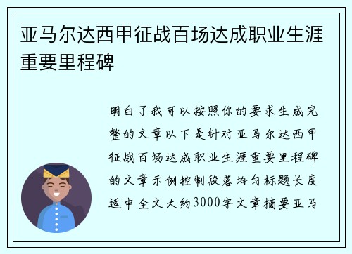 亚马尔达西甲征战百场达成职业生涯重要里程碑