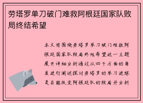劳塔罗单刀破门难救阿根廷国家队败局终结希望