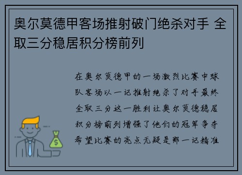 奥尔莫德甲客场推射破门绝杀对手 全取三分稳居积分榜前列