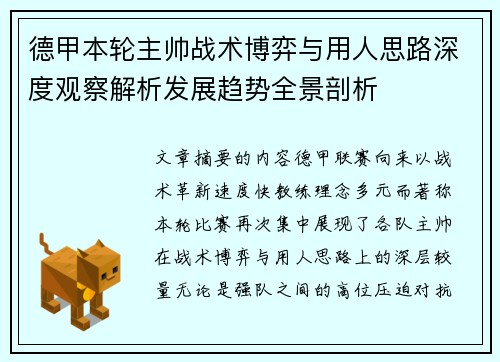 德甲本轮主帅战术博弈与用人思路深度观察解析发展趋势全景剖析