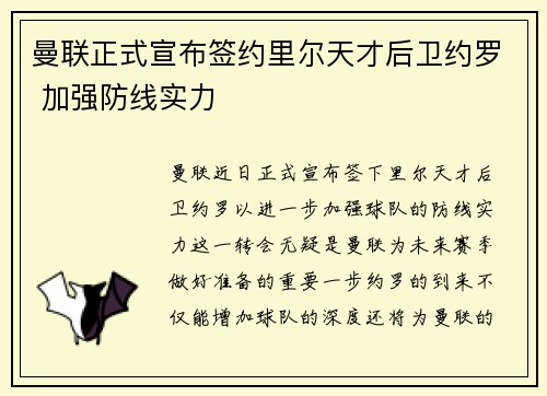 曼联正式宣布签约里尔天才后卫约罗 加强防线实力
