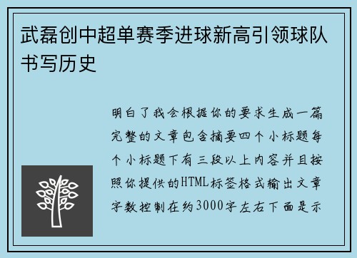 武磊创中超单赛季进球新高引领球队书写历史